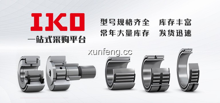 IKO轴承的质量和售后